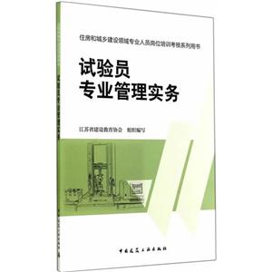 试验员专业管理实务-技术教育社区