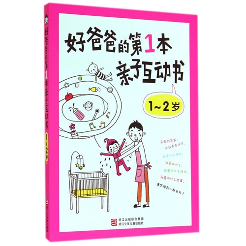 的第1本親子互動書》【價格 目錄 書評 正版】_中圖網(原中國圖書網)