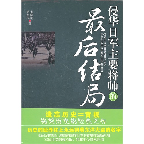 侵华日军主要将帅的最后结局