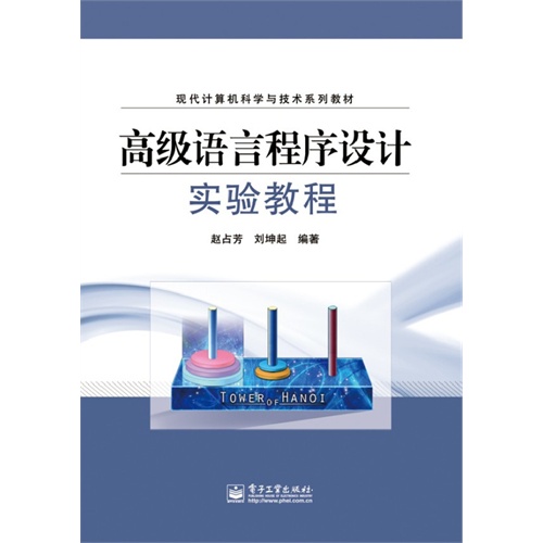 高级语言程序设计实验教程