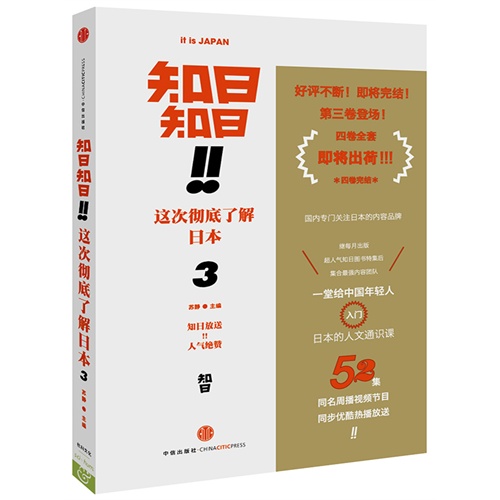 知日知日!!-这次彻底了解日本-3