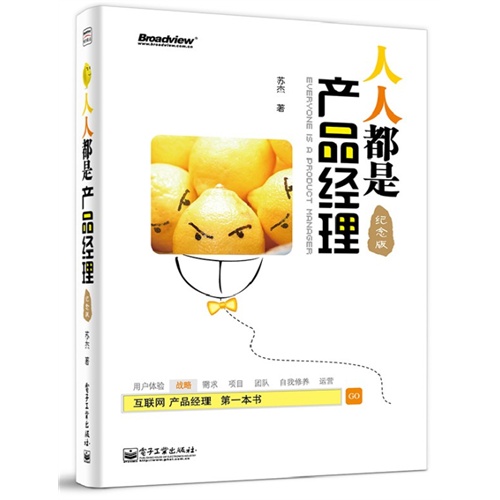 人人都是产品经理-纪念版