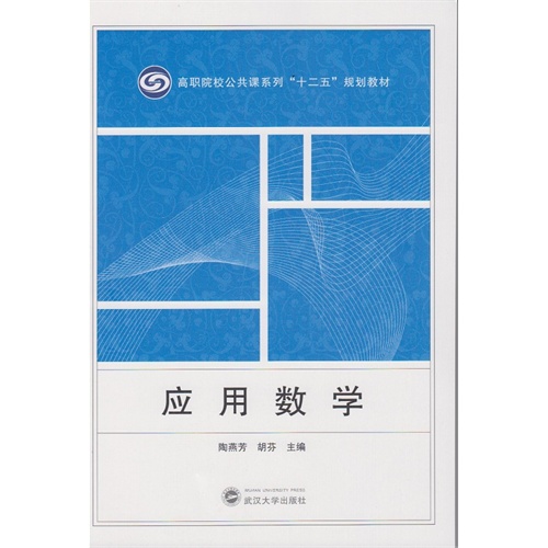 应用数学
