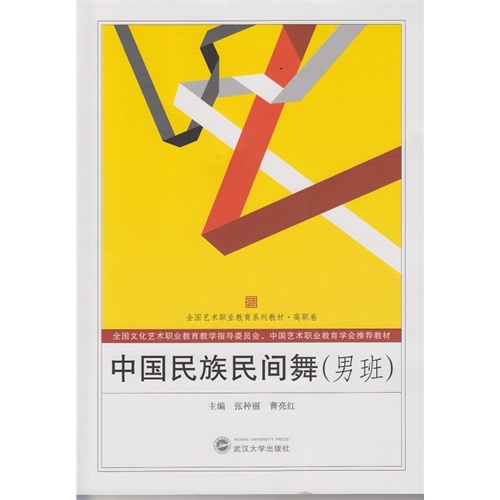 中国民族民间舞(男班)
