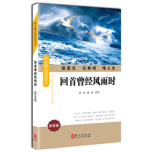 回首曾经风雨时-逆境篇
