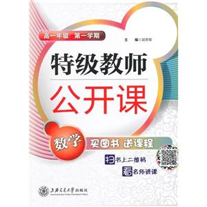 数学-高一年级 第一学期-特级教师公开课-技术教育社区