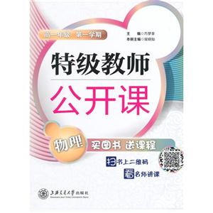 物理-高一年级 第一学期-特级教师公开课-技术教育社区