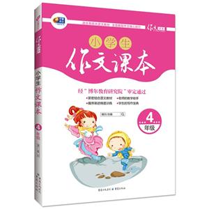 4年级-小学生作文课本-技术教育社区