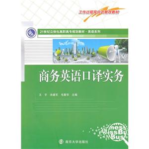 商务英语口译实务-技术教育社区