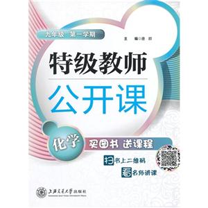 化学-九年级 第一学期-特级教师公开课-技术教育社区