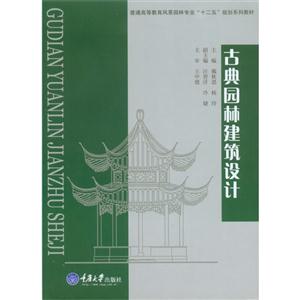 古典园林建筑设计-技术教育社区