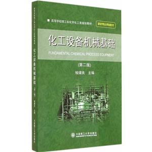 化工设备机械基础-技术教育社区