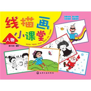 人物-线描画小课堂-技术教育社区