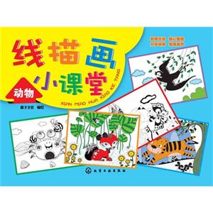 动物-线描画小课堂-技术教育社区