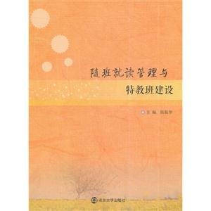 随班就读管理与特教班建设-技术教育社区