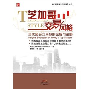 芝加哥交易风格-当代顶尖交易员的见解与策略-技术教育社区