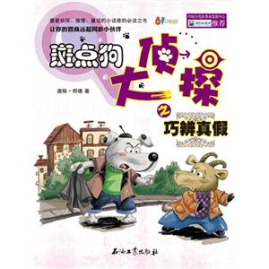 斑点狗大侦探之巧辨真假-技术教育社区