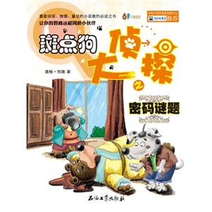 斑点狗大侦探之密码谜题-技术教育社区