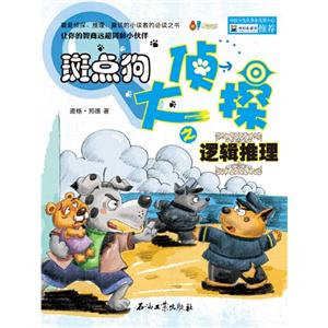 斑点狗大侦探之逻辑推理-技术教育社区