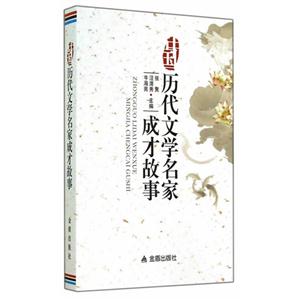 中国历代文学名家成都故事-技术教育社区
