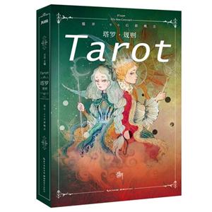 塔罗.规则-盛开-90后新概念-技术教育社区