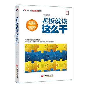 老板就该这么干-技术教育社区