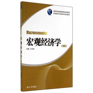宏观经济学-第二版-技术教育社区