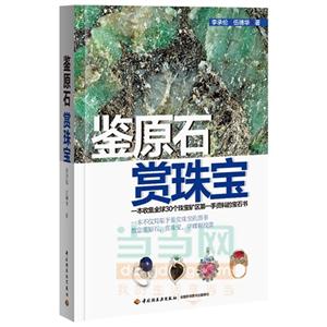 鉴原石赏珠宝-技术教育社区