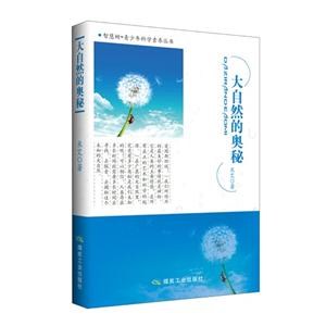 大自然的奥秘-技术教育社区