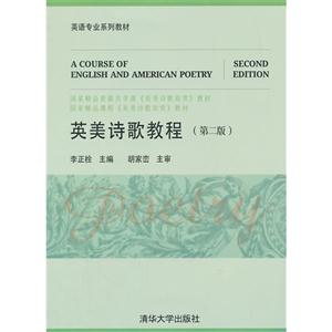 英美诗歌教程-(第二版)-(含光盘)-技术教育社区