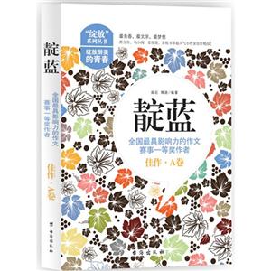 佳作.A卷-靛蓝-全国最具影响力的作文赛事一等奖作者-技术教育社区