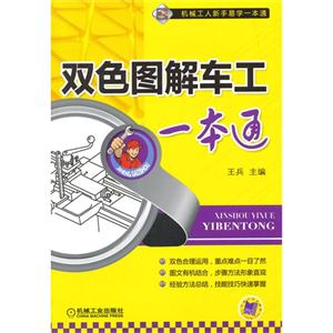 双色图解车工一本通-技术教育社区