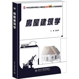 房屋建筑学-技术教育社区