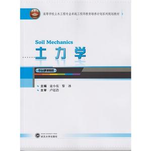 土力学-技术教育社区