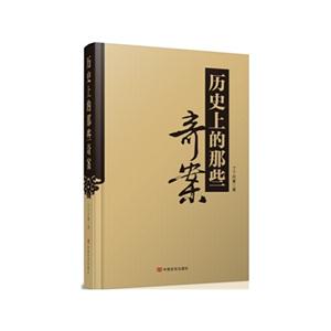 历史上那些奇案-技术教育社区