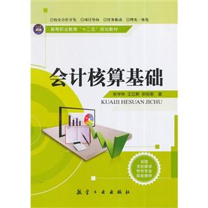 会计核算基础-技术教育社区