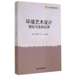 环境艺术设计理论与实际应用-技术教育社区