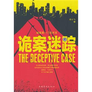 诡案迷踪-技术教育社区