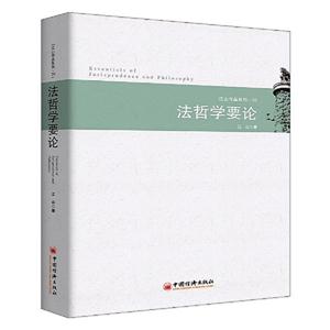 法哲学要论-技术教育社区