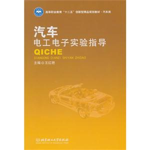 汽车电工电子实验指导-技术教育社区