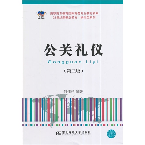 公关礼仪