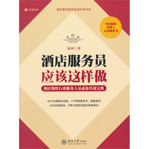 酒店服务员应该这样做