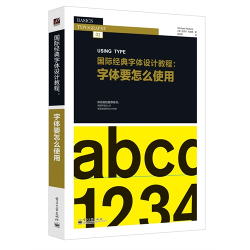 国际经典字体设计教程:字体要怎么使用