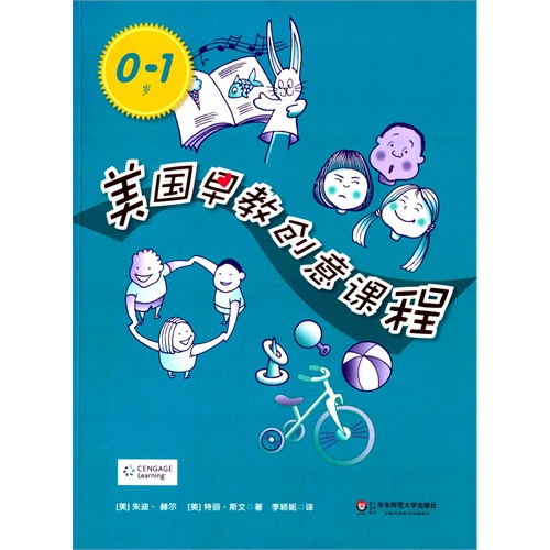 0-1岁-美国早教创意课程