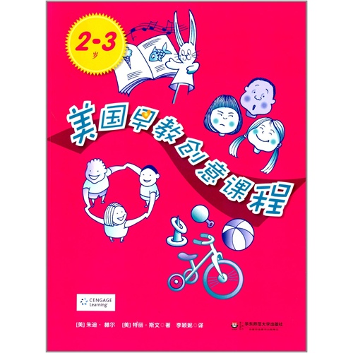 2-3岁-美国早教创意课程