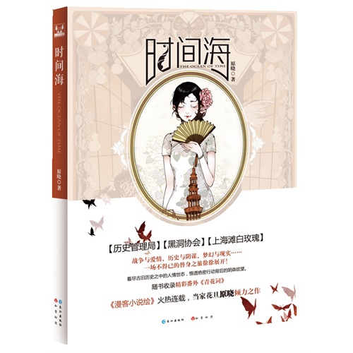 时间海