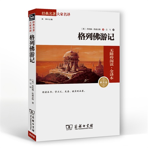 格列佛游记
