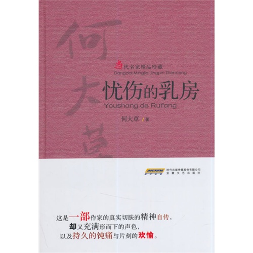 忧伤的乳房