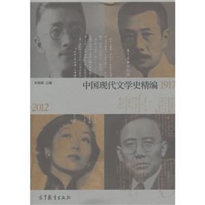 中国现代文学史精编:1917:2012-技术教育社区