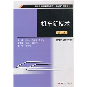 机车新技术-技术教育社区